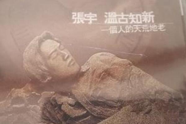 张宇经典歌曲30首分别是什么?