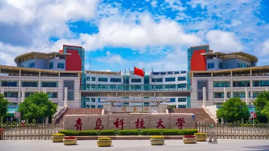 青岛科技大学招生办电话