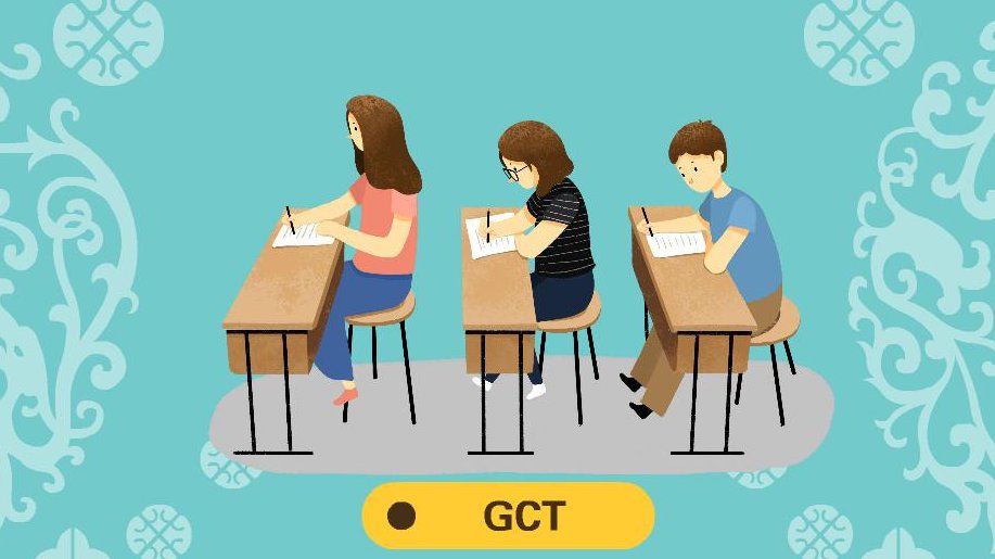 gct考试是什么意思？