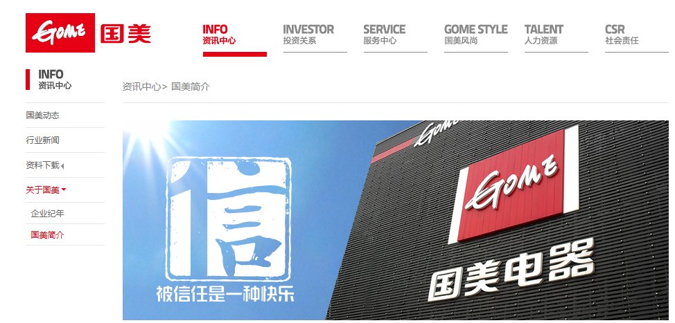 国美电器的官方网站是多少？