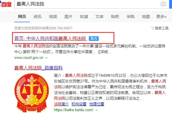 最高人民法院网站查询
