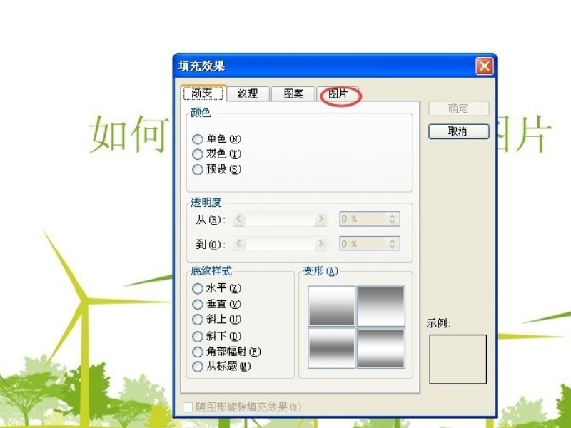幻灯片如何换背景