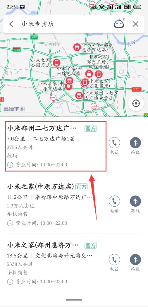 小米手机专卖店地址查询