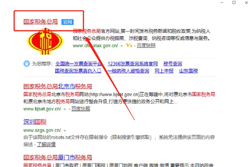 全国统一发票如何查询真伪