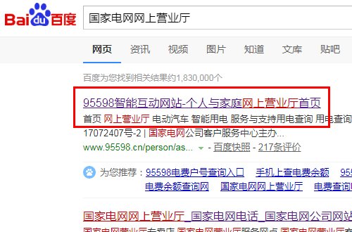 国家电网网上营业厅