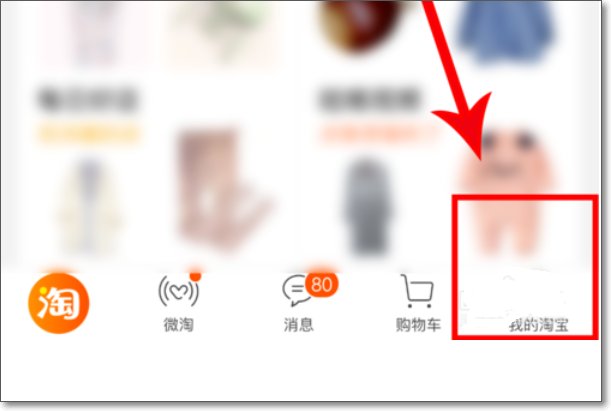 淘宝怎么样查询自己一共花了多少钱?