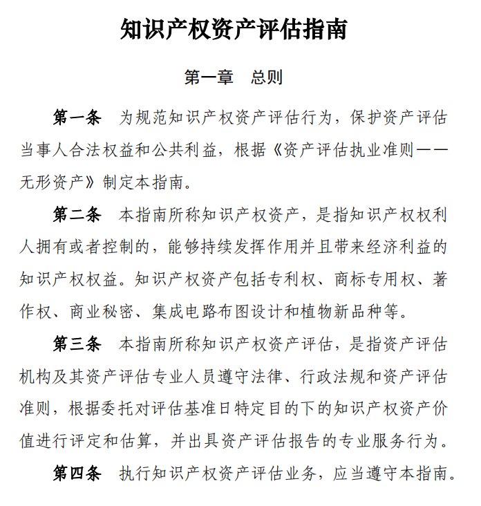 什么是知识产权评估?