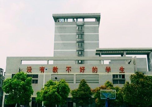 曾经风靡一时的课改名校洋思中学现如今咋么样?