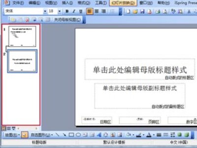 ppt制作教程步骤