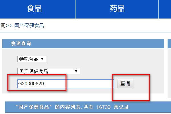 国家食品药品监督管理局数据查询
