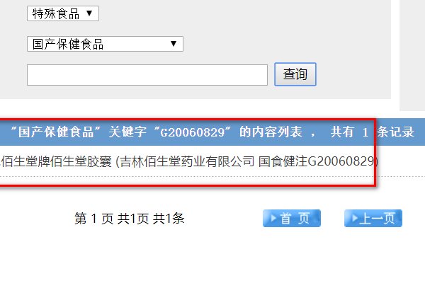 国家食品药品监督管理局数据查询