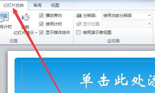 新手怎样做PPT?
