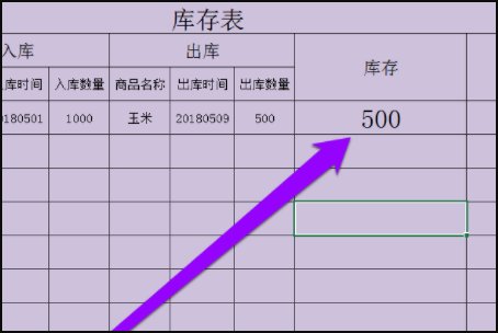 如何制作库存表?急用~~~~