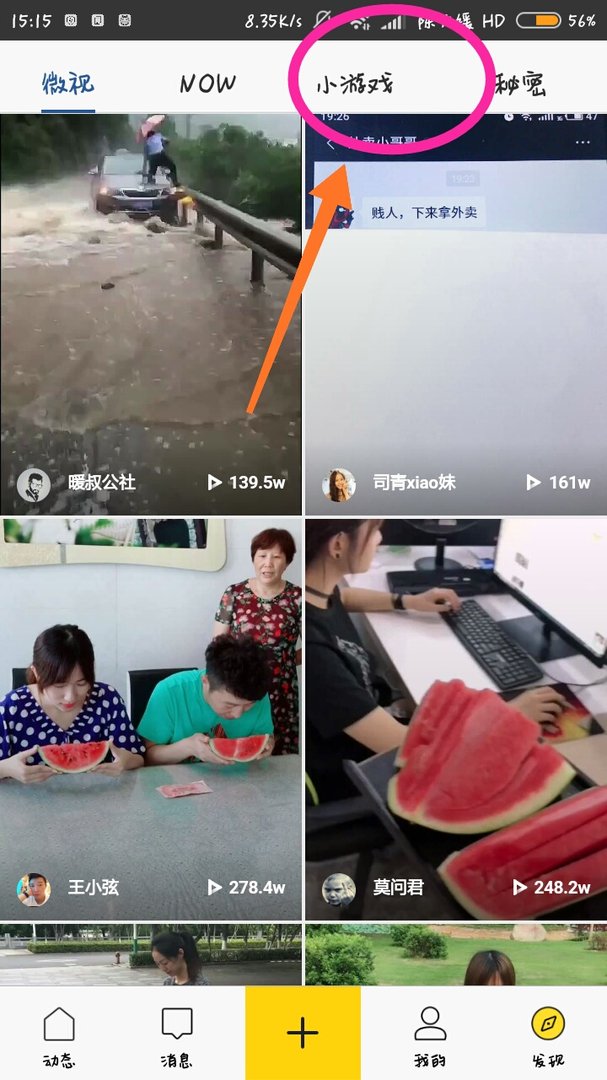 QQ小游戏在哪里找