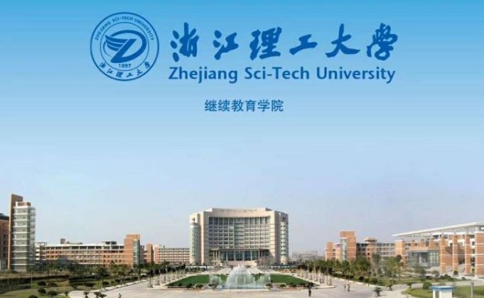 浙江理工大学是几本