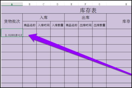 如何制作库存表?急用~~~~