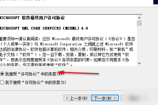 如何安装MSXML4.0