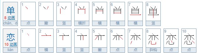 单恋是什么意思