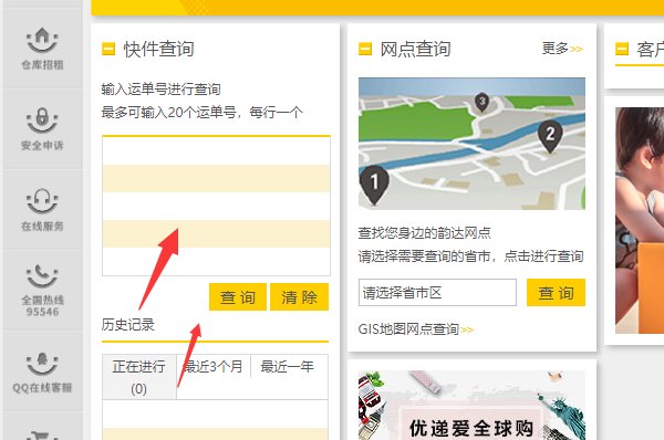 如何查询韵达快递物流信息?