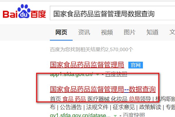 国家食品药品监督管理局数据查询