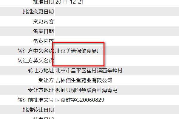 国家食品药品监督管理局数据查询