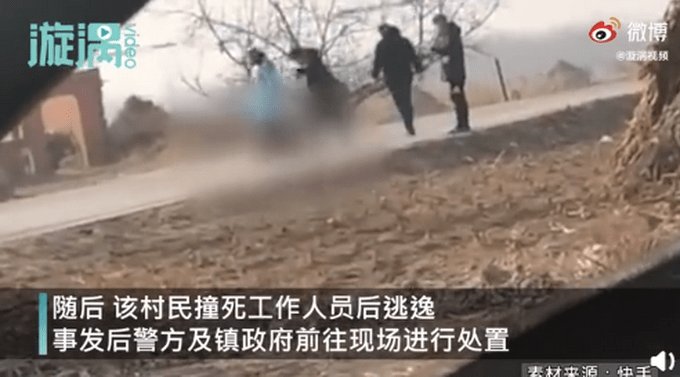 村民不配合防疫撞人致死后逃逸，防疫工作人员如何保障自己安全？