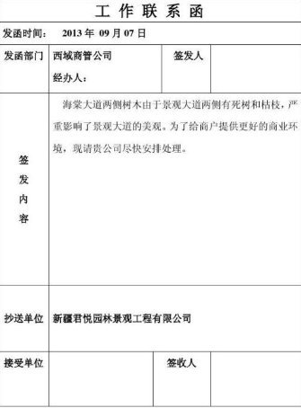 什么是工作联系函