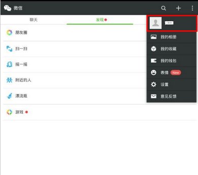 微信怎么用gif图片做头像