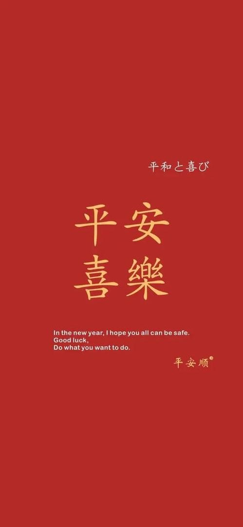 平安喜乐是个什么梗?