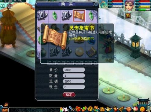 《梦幻西游》灵饰属性详解是什么?