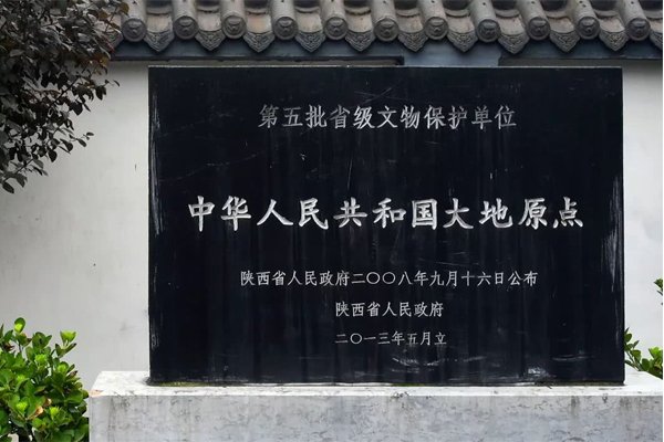 地理中有一个词叫大地原点,这是什么意思?