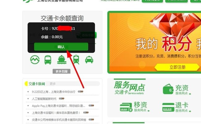 上海市公交卡余额查询