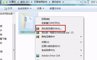 电脑上怎么把文件加密