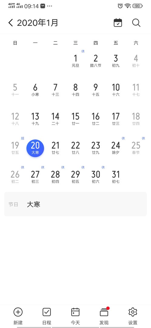 今天是农历几九了？