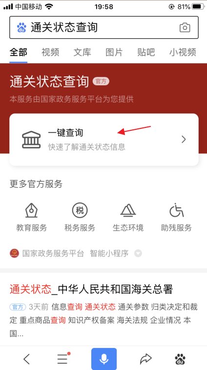 如何进行通关状态查询