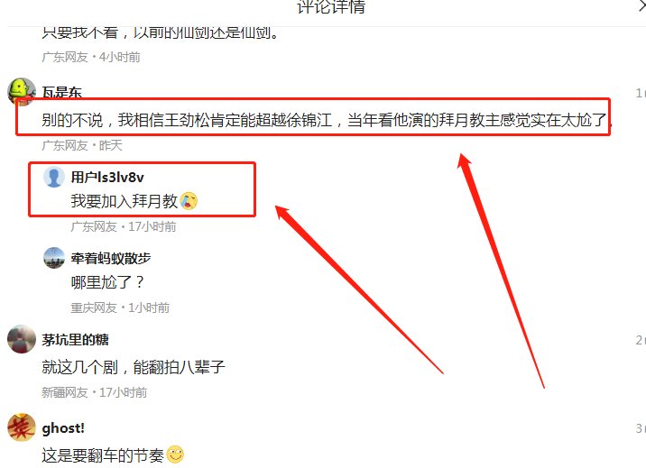 “我选择加入拜月教”是什么梗?