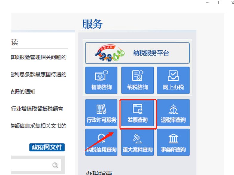 全国统一发票如何查询真伪