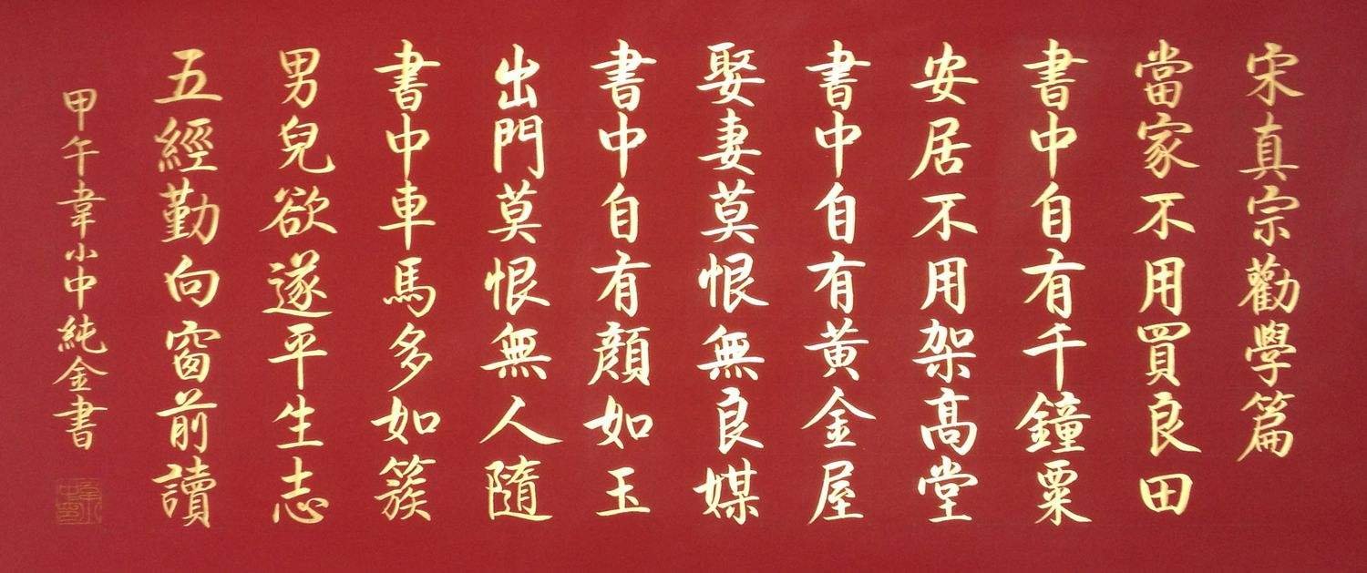 书中自有颜如玉，书中自有黄金屋这句话是谁说的