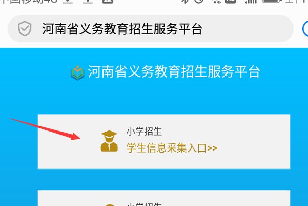 手机如何登录河南省义务教育招生服务平台?
