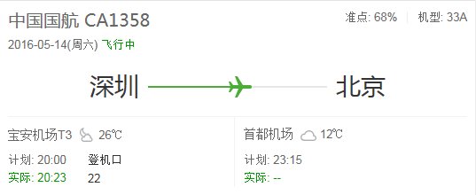 ca1358晚上8点深圳飞北京的航班有餐吗