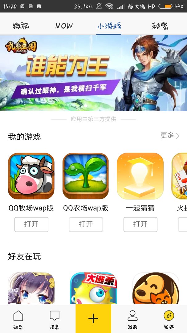QQ小游戏在哪里找