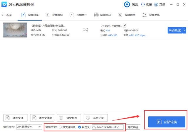 如何将mp4格式转换成avi格式