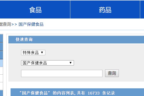 国家食品药品监督管理局数据查询
