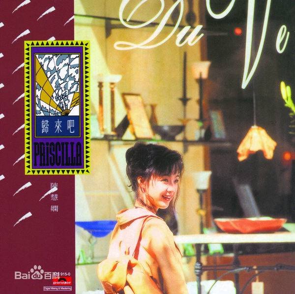 心里的花，我想要带你回家，粤语唱的什么歌？