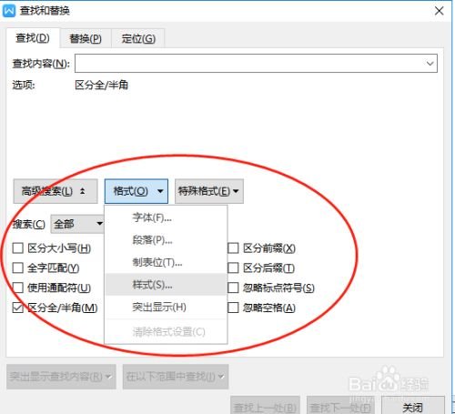 word文档的查找功能在哪里