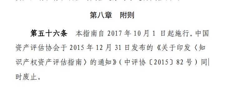 什么是知识产权评估?