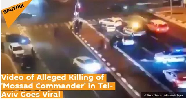 摩萨德指挥官遭枪杀？以媒对此有何表示？