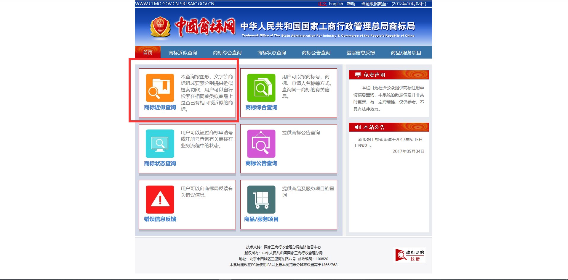 如何免费查询一个商标是否已经被注册?