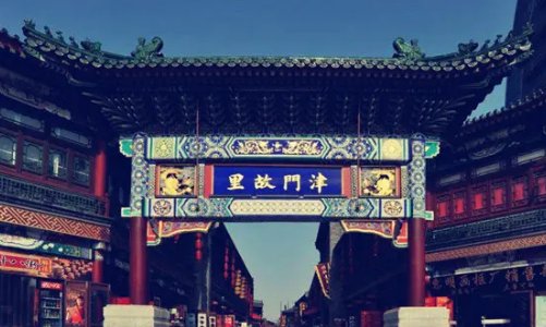 天津好玩的地方