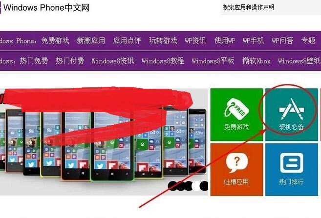 windowphone的手机软件如何下载?